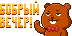 :bvecher-gif: